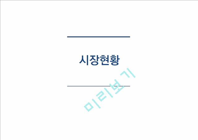 [사업계획서]브런치 전문카페 창업 사업계획서.pptx